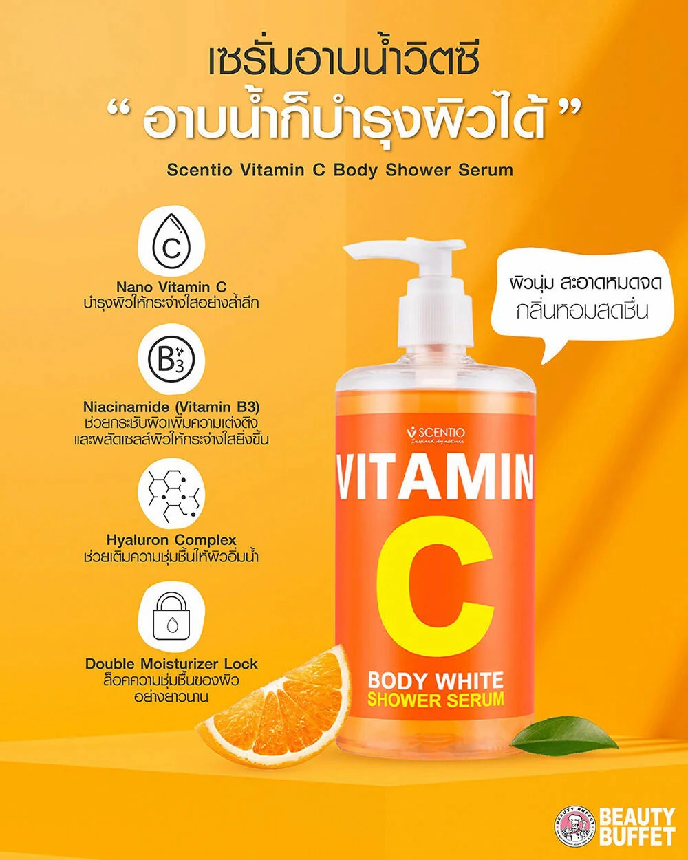 Beauty Buffet Scentio Vitamin C Body White Shower Serum 450ml